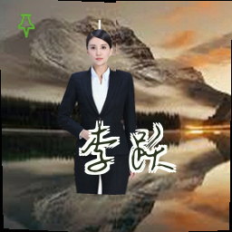 李跃