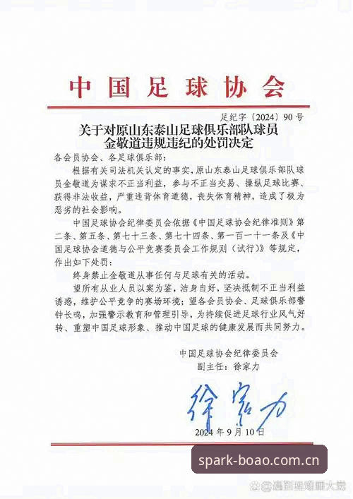 博奥体育口碑 足协禁足名单曝光 vs 博奥体育平台用户热议:谁的足球梦碎了?