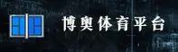 博奥体育官网 | 点燃运动激情