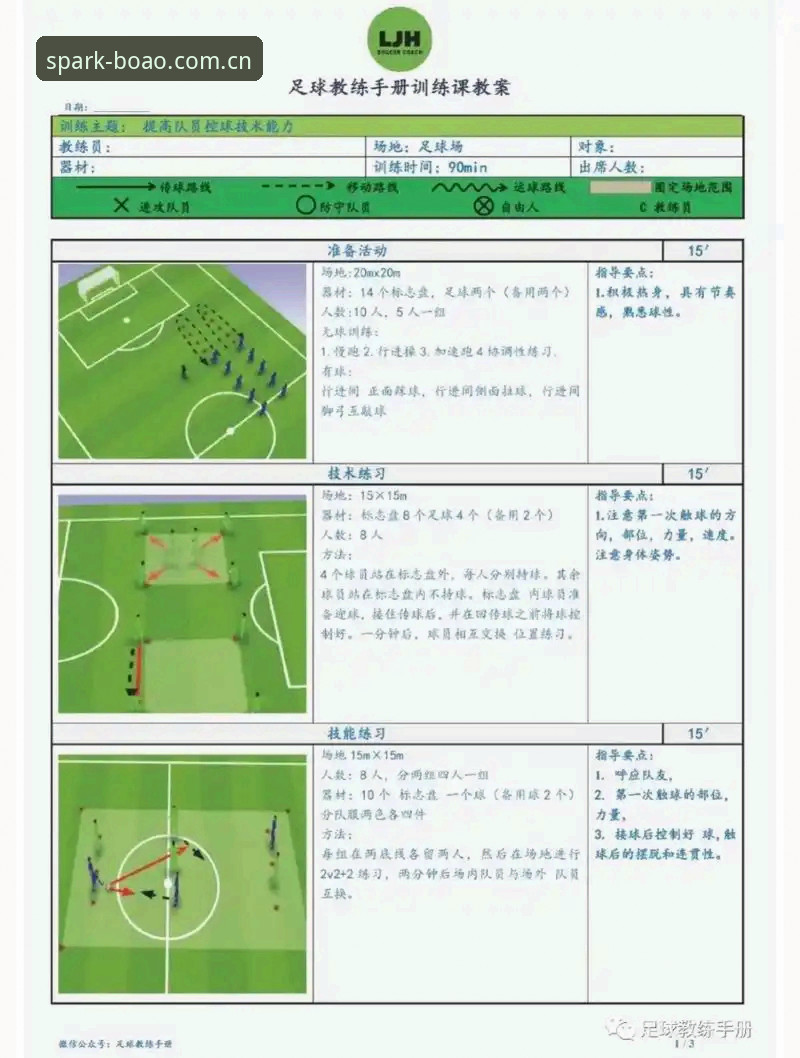 博奥体育足球赛事功能详解：从新手到高手的实用指南
